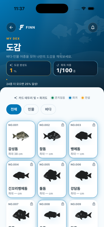 FINN 도감 화면 — 어종 카드 그리드와 진행도