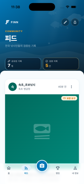 FINN 피드 화면 — 검증 태그가 달린 어획 기록